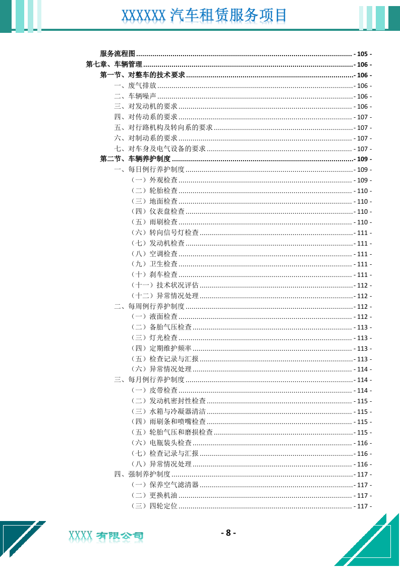 汽车租赁服务投标文件（676页） 第9页