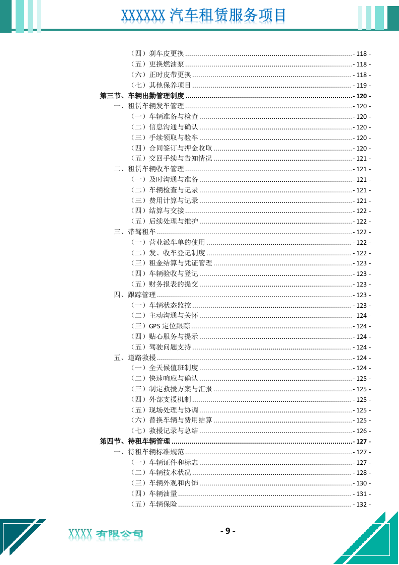 汽车租赁服务投标文件（676页） 第10页
