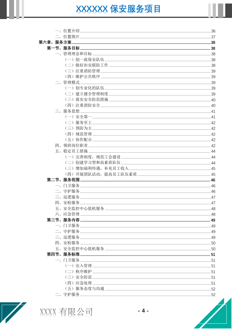 医院保安服务投标文件（716页） 第5页