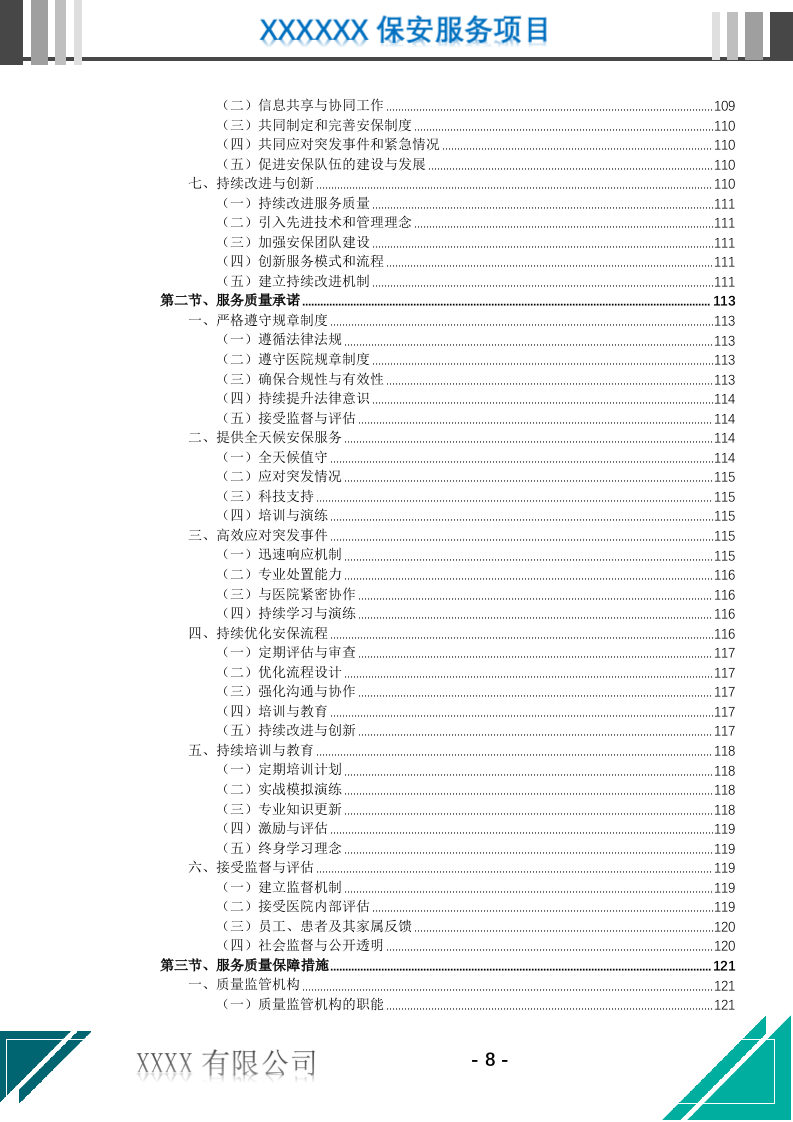 医院保安服务投标文件（716页） 第9页