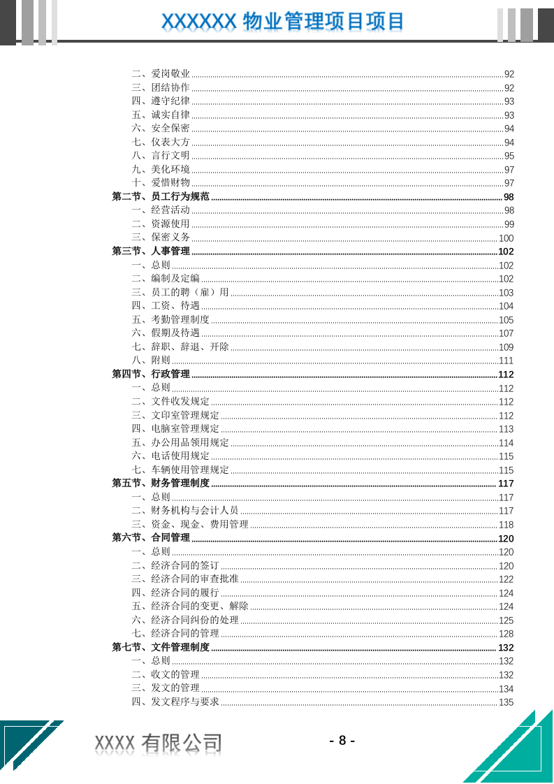 机关物业管理服务投标文件(637页) 第9页
