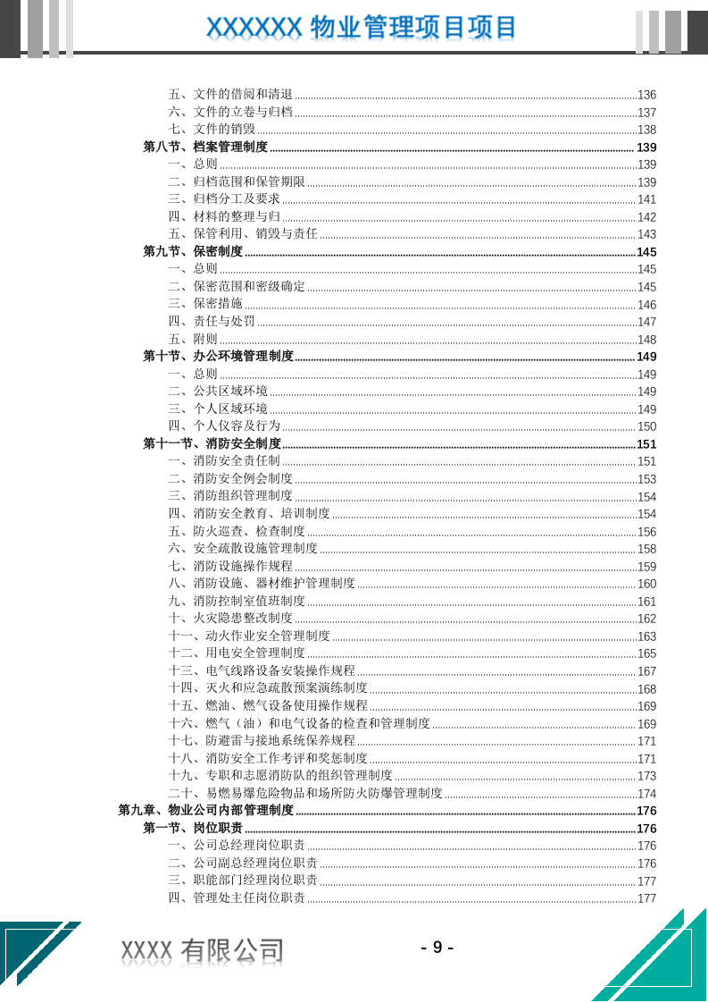 机关物业管理服务投标文件(637页) 第10页
