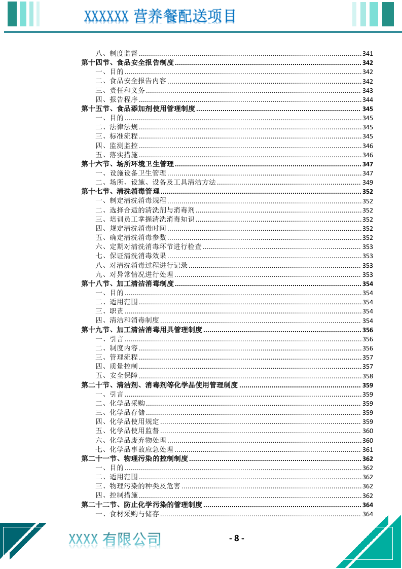 营养餐配送服务投标文件（699页） 第9页