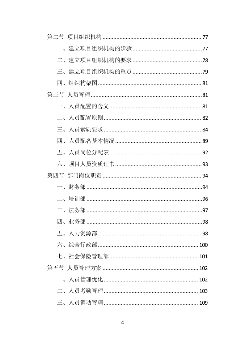 市场监督管理局劳务派遣投标方案（350页） 第4页