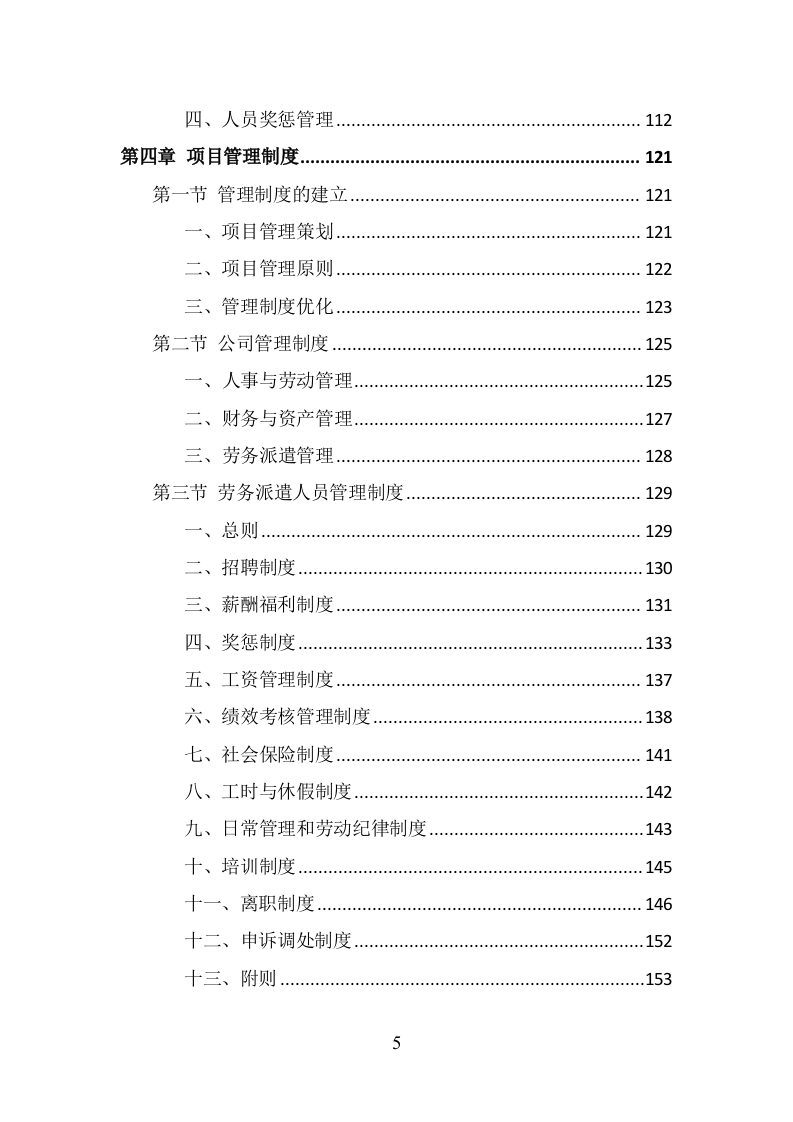 市场监督管理局劳务派遣投标方案（350页） 第5页