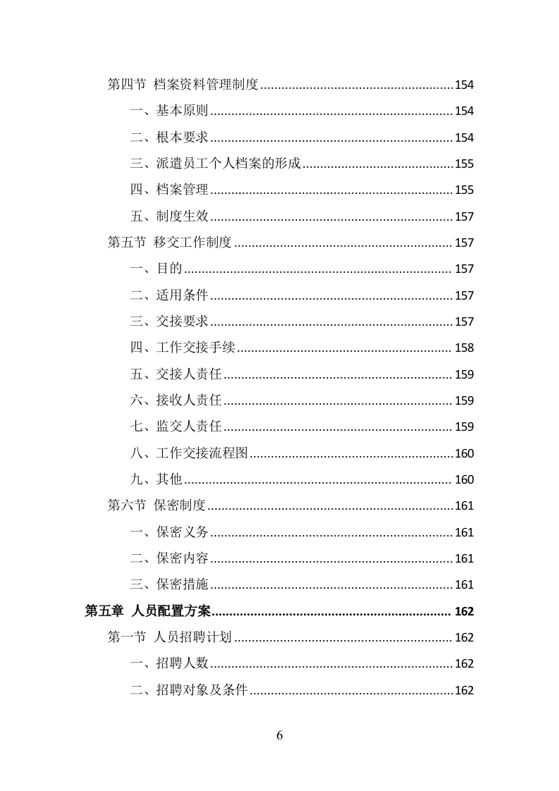 市场监督管理局劳务派遣投标方案（350页） 第6页