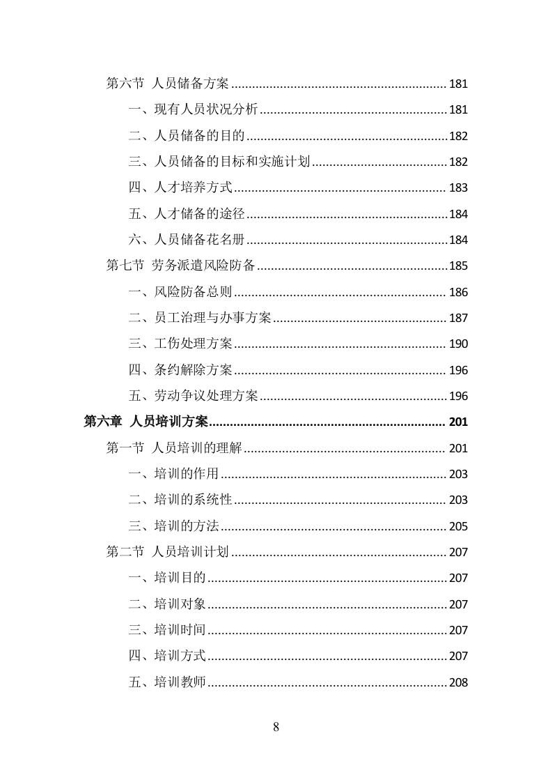 市场监督管理局劳务派遣投标方案（350页） 第8页