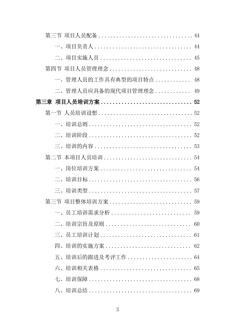 收费中心劳务派遣投标方案（382页） 第3页