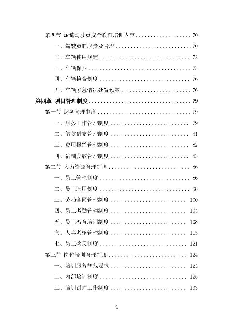 收费中心劳务派遣投标方案（382页） 第4页