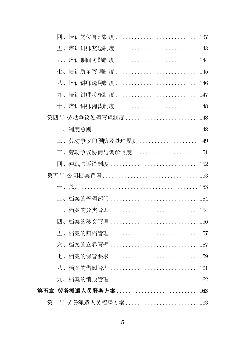 收费中心劳务派遣投标方案（382页） 第5页