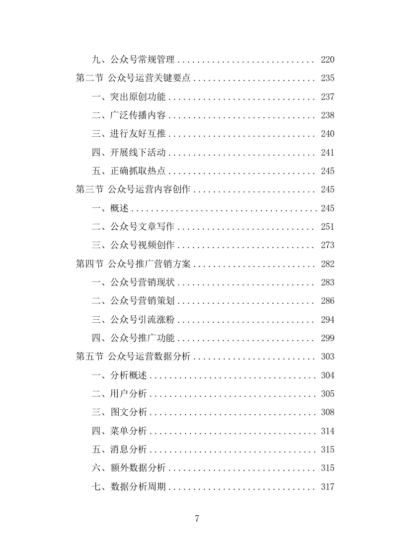 收费中心劳务派遣投标方案（382页） 第7页