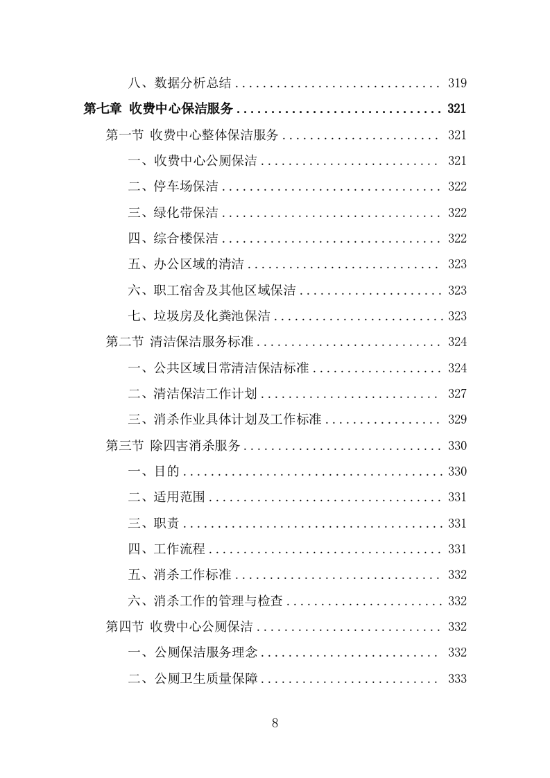 收费中心劳务派遣投标方案（382页） 第8页