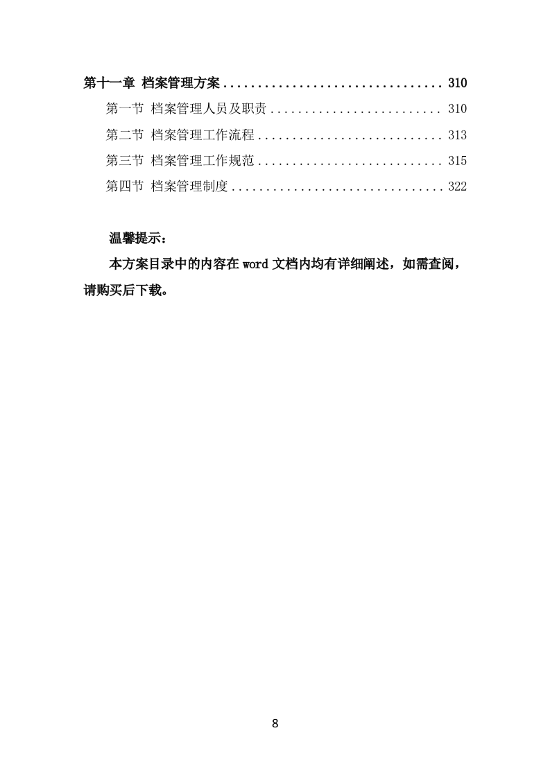 数字城管信息采集外包服务方案投标方案（325页） 第8页