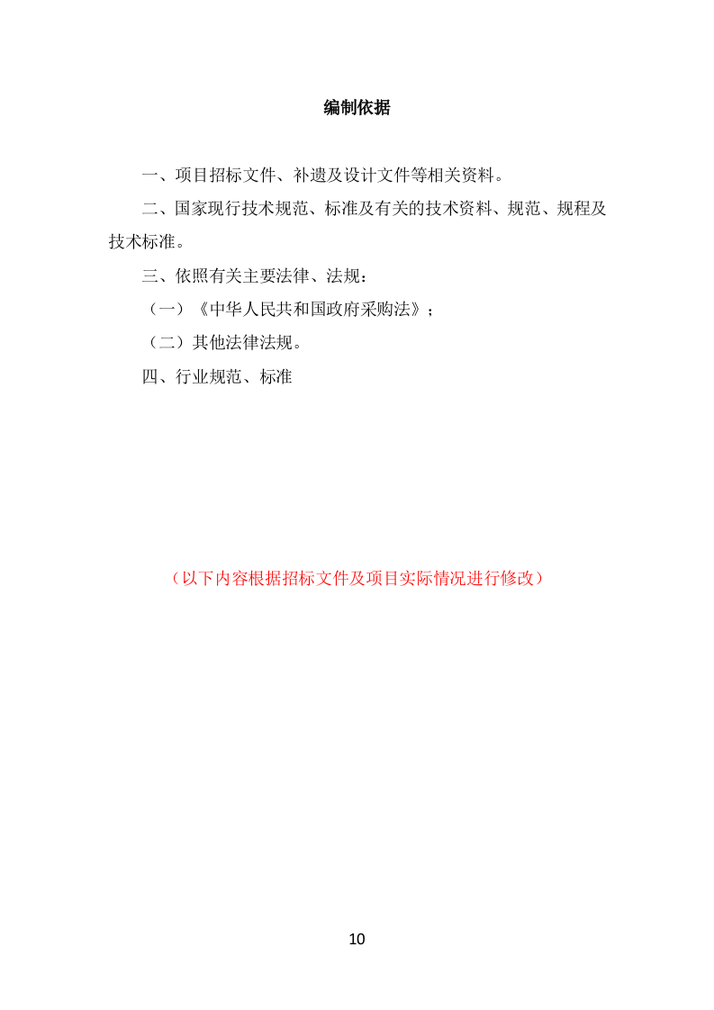 数字城管信息采集外包服务方案投标方案（325页） 第10页