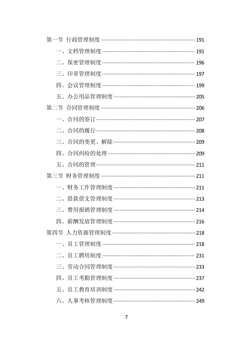 水上运动管理中心劳务派遣投标方案（338页） 第7页
