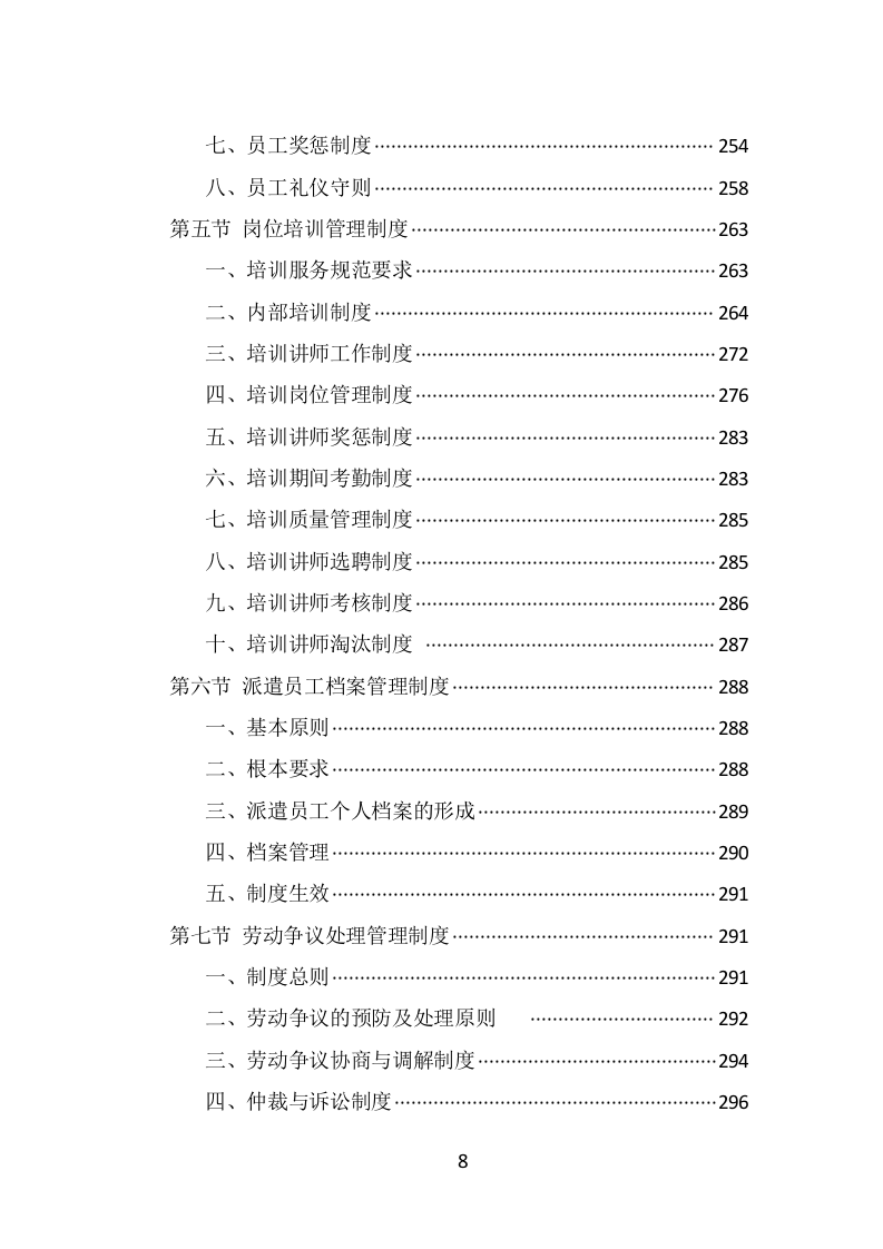 水上运动管理中心劳务派遣投标方案（338页） 第8页