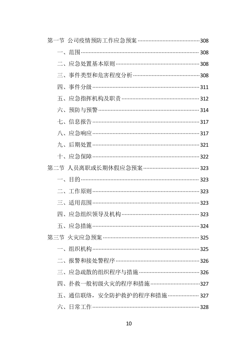 水上运动管理中心劳务派遣投标方案（338页） 第10页