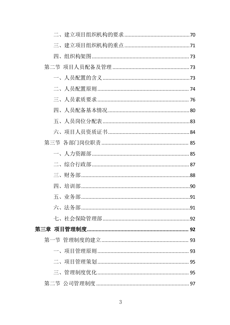 水务综合保障辅助岗人员派遣方案（400页） 第3页