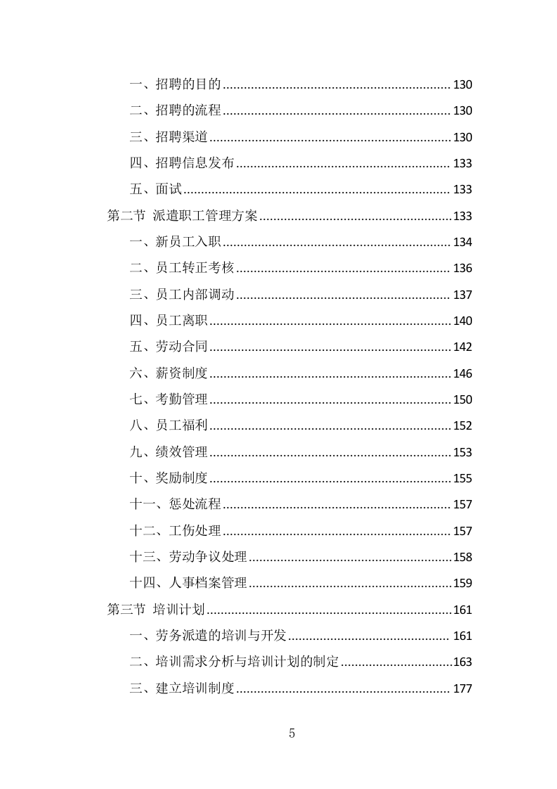 水务综合保障辅助岗人员派遣方案（400页） 第5页