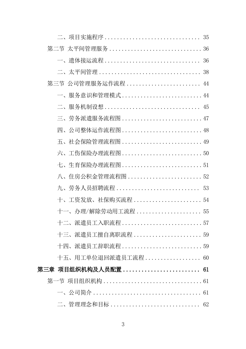 太平间劳务派遣服务方案（356页） 第3页