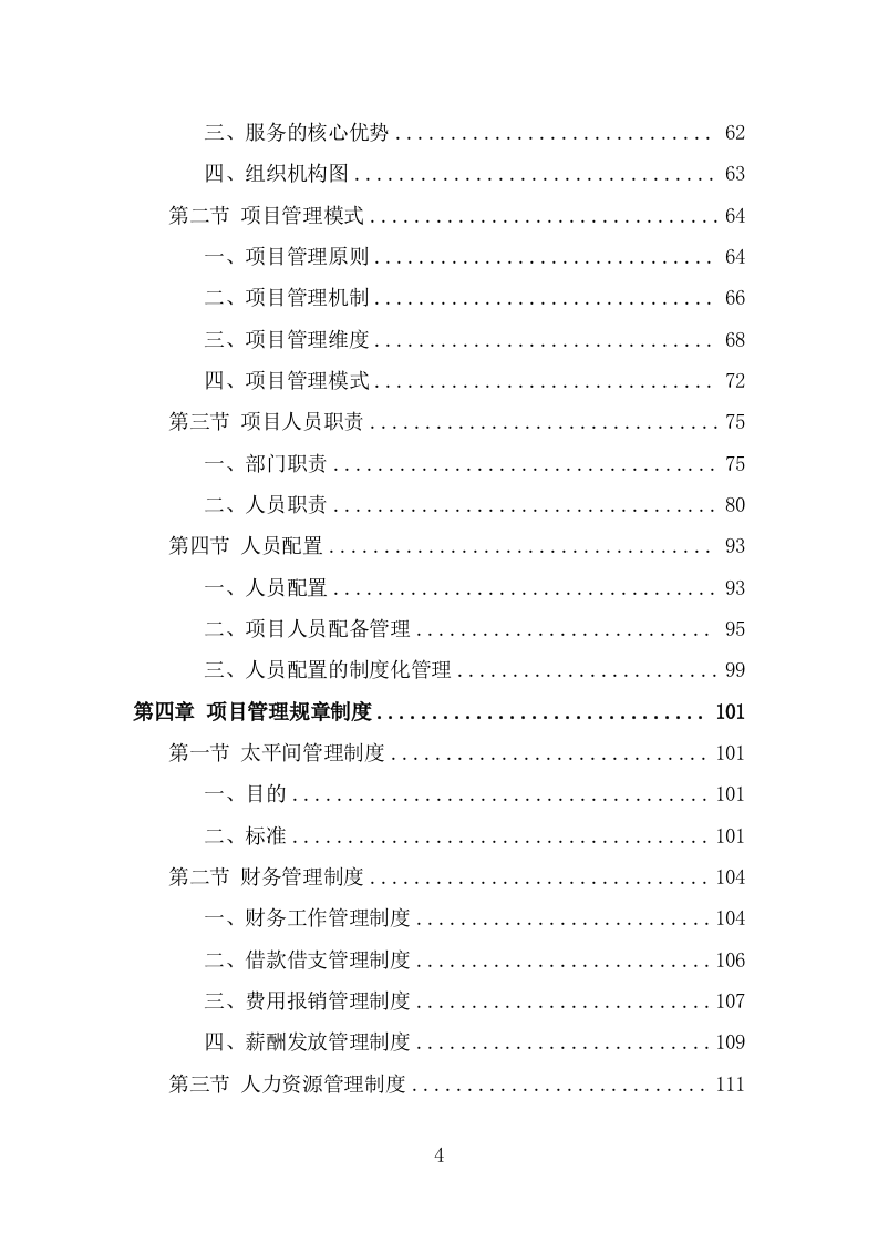 太平间劳务派遣服务方案（356页） 第4页