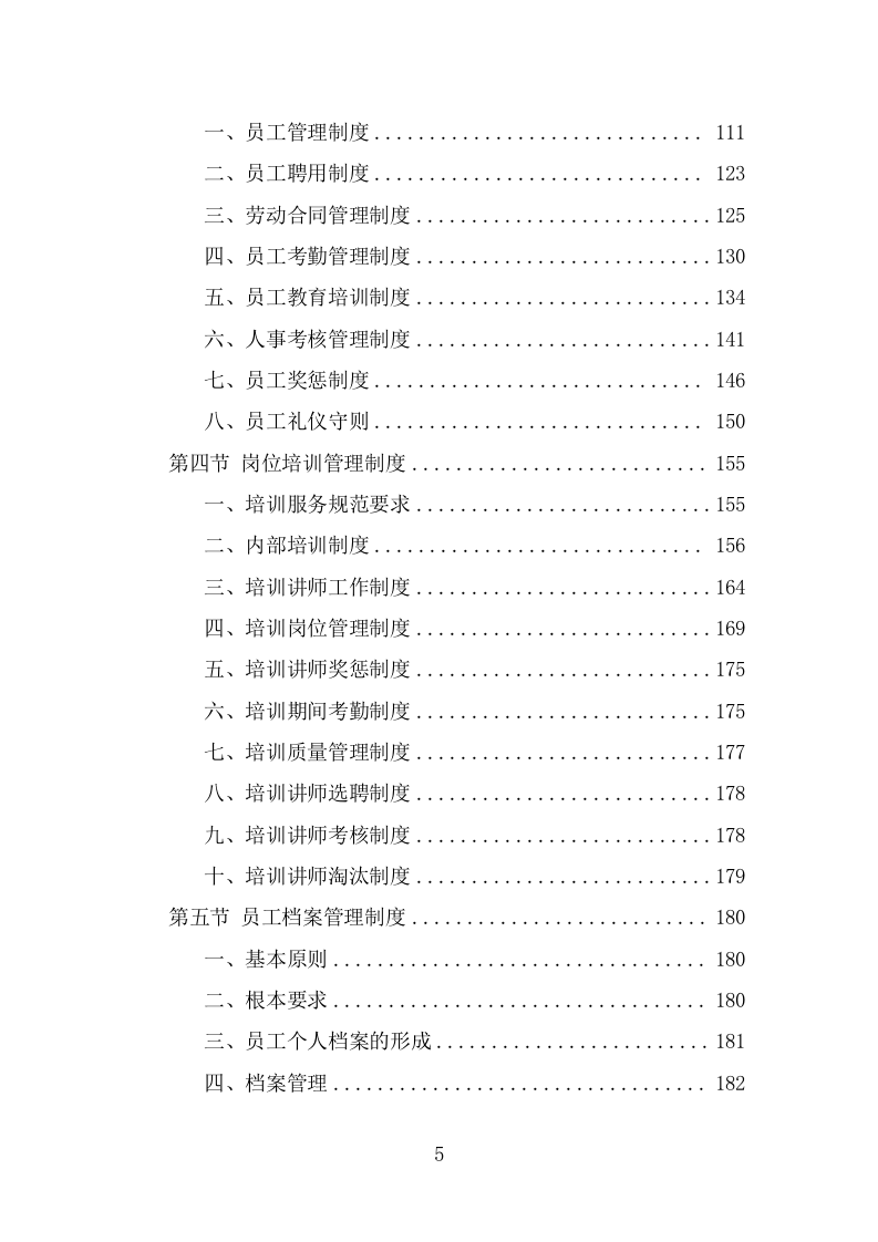 太平间劳务派遣服务方案（356页） 第5页