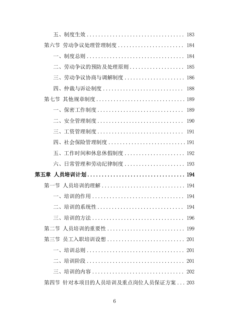 太平间劳务派遣服务方案（356页） 第6页