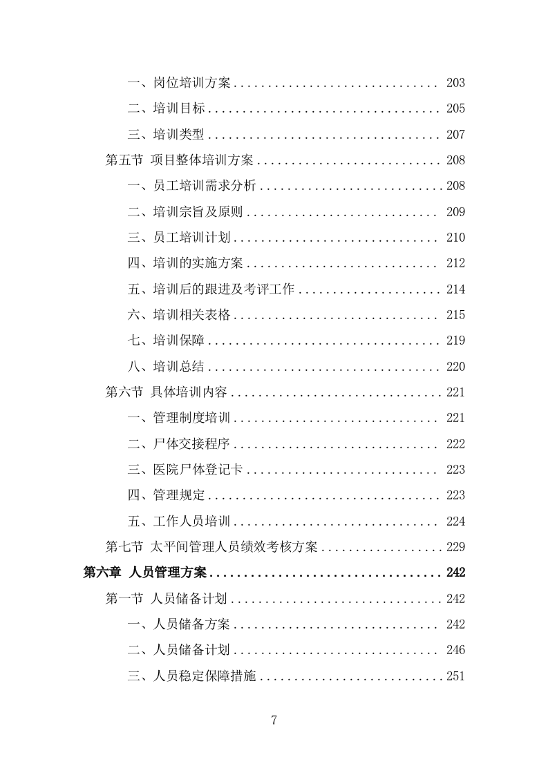 太平间劳务派遣服务方案（356页） 第7页