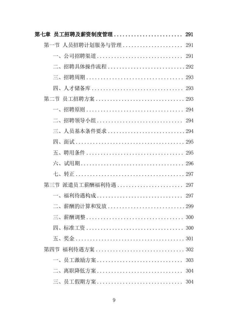 太平间劳务派遣服务方案（356页） 第9页