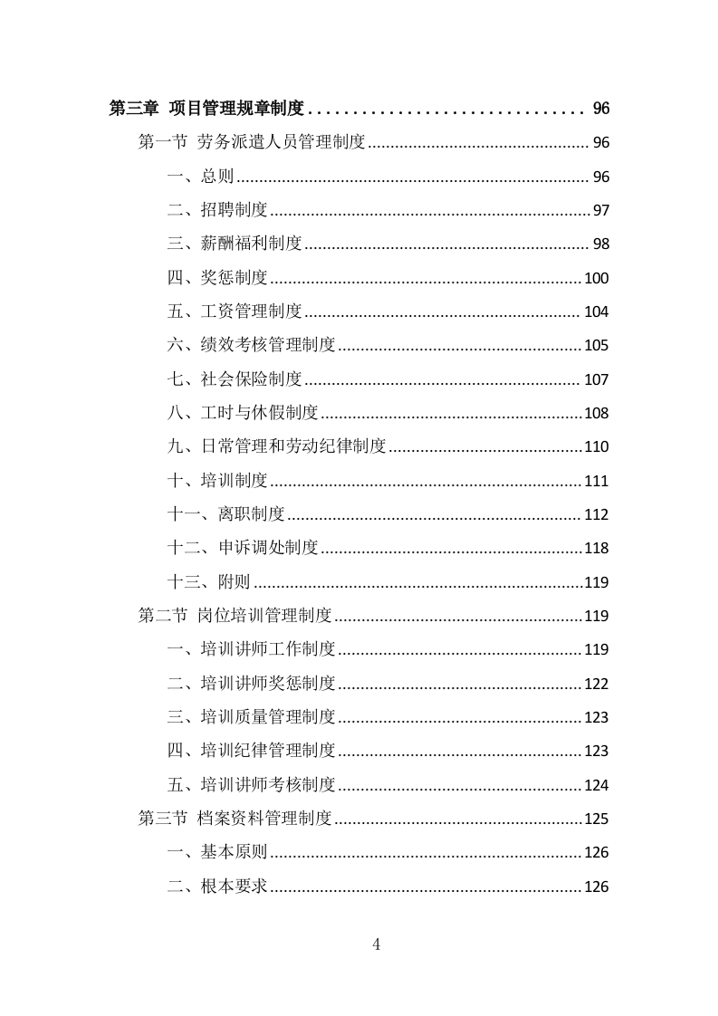 体育中心劳务派遣服务投标方案（349页） 第4页