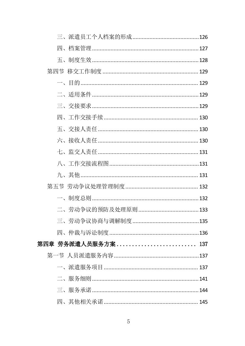 体育中心劳务派遣服务投标方案（349页） 第5页