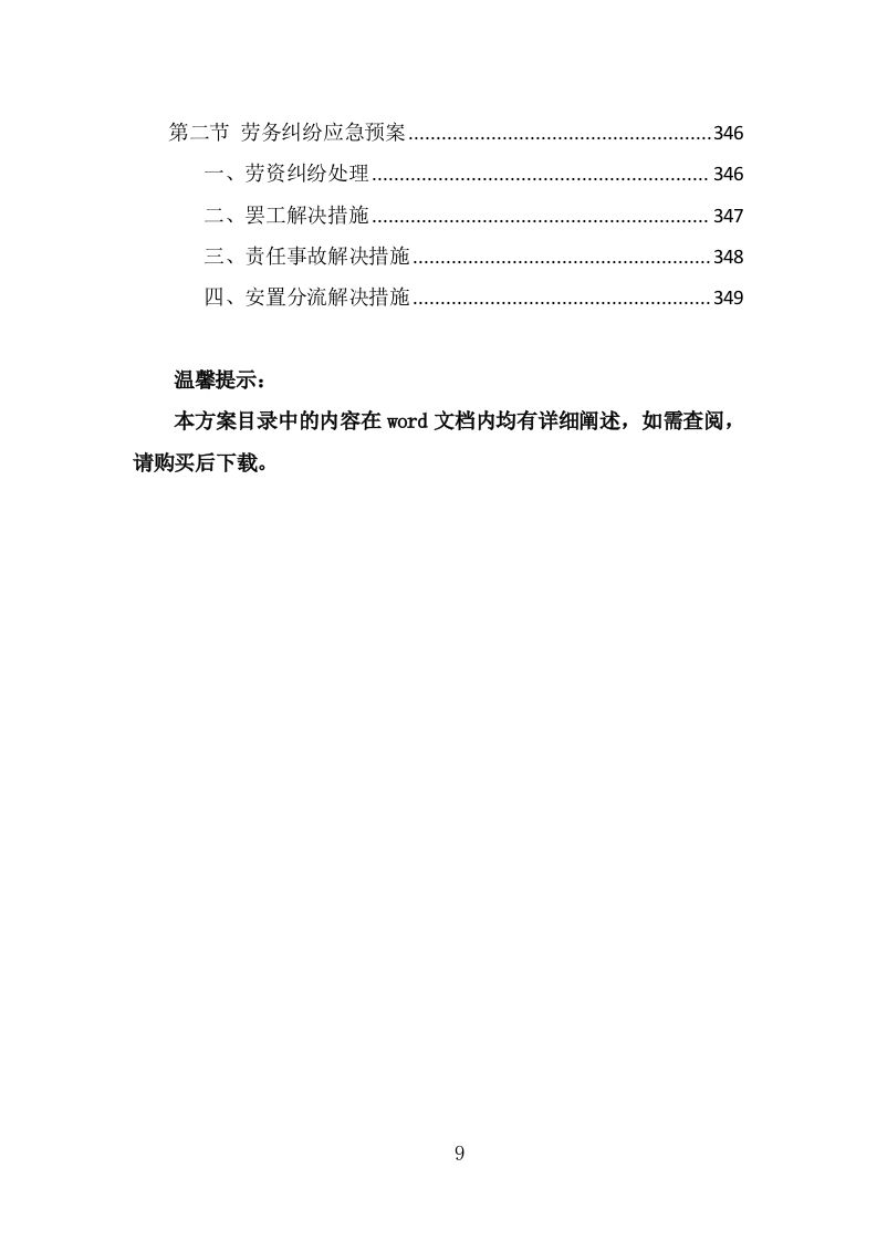 体育中心劳务派遣服务投标方案（349页） 第9页