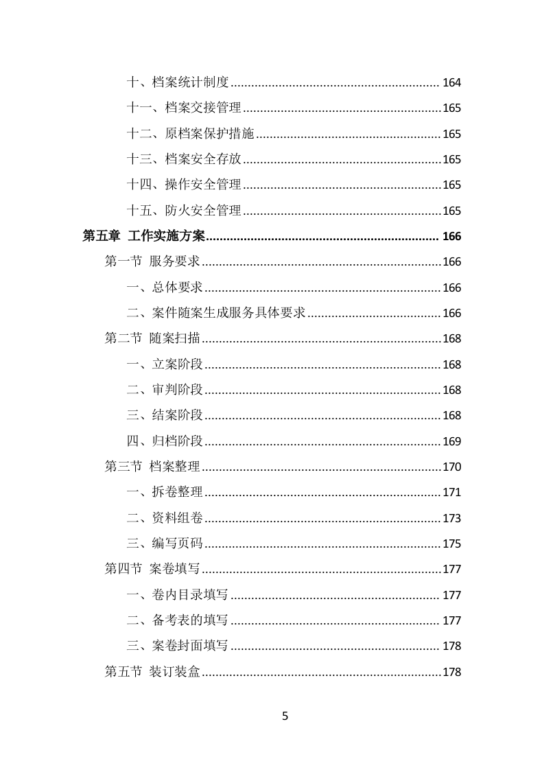 外包卷宗随案扫描项目投标方案（320页） 第5页