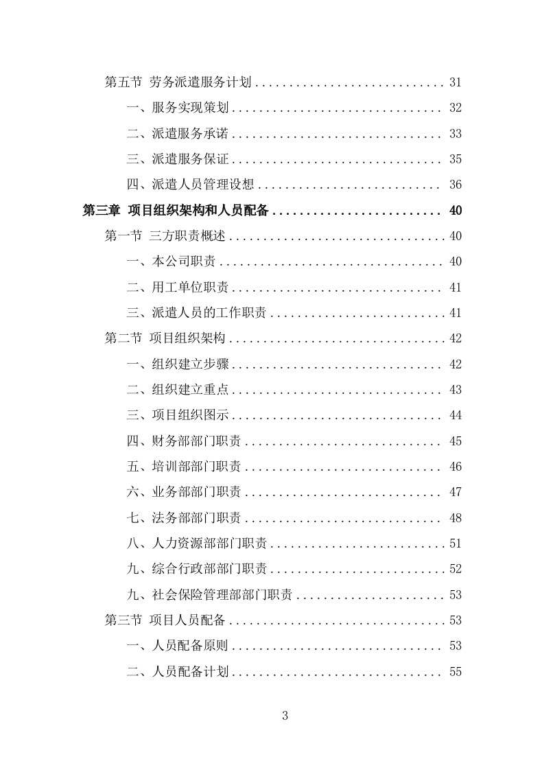 文化活动中心劳务派遣投标方案（320页） 第3页
