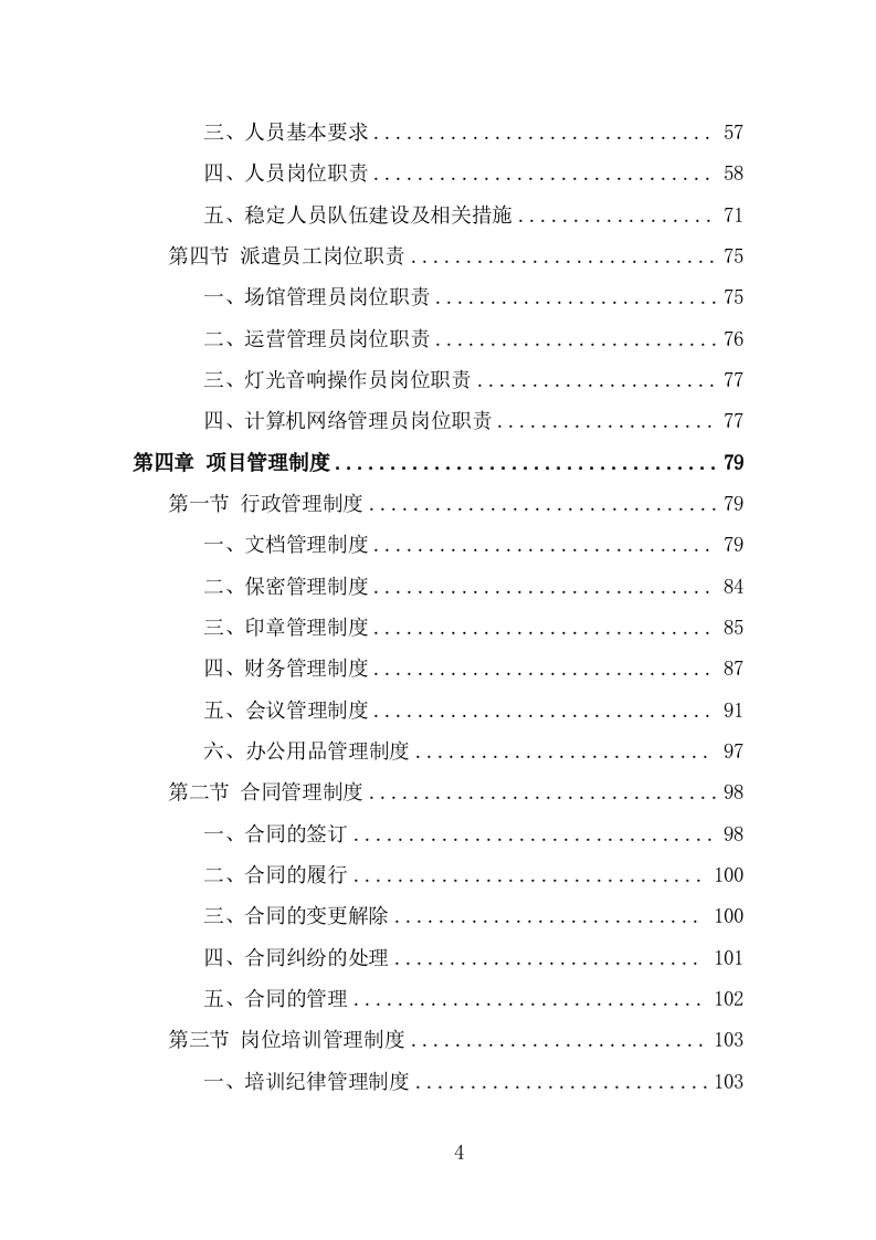 文化活动中心劳务派遣投标方案（320页） 第4页