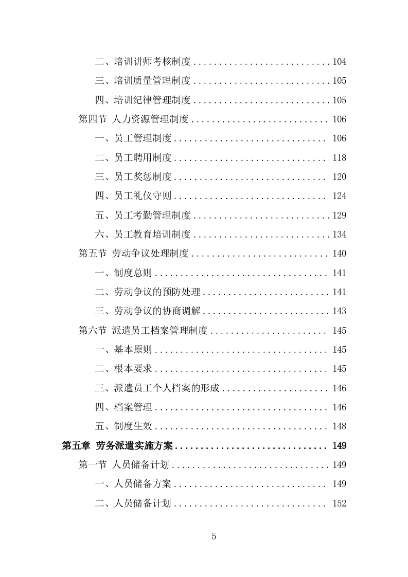 文化活动中心劳务派遣投标方案（320页） 第5页