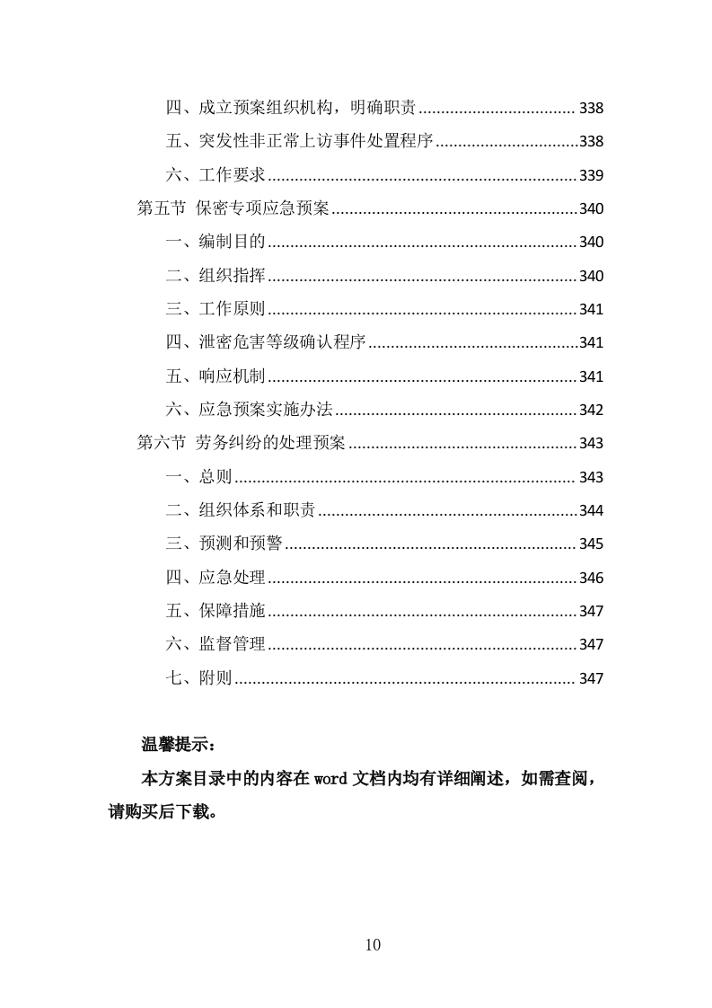 消防员外包投标方案（347页） 第10页