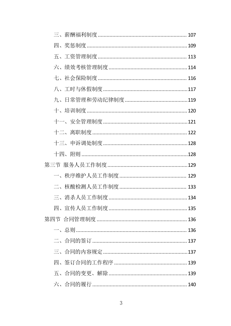 小区疫情常态化防控劳务外包投标方案（322页） 第3页