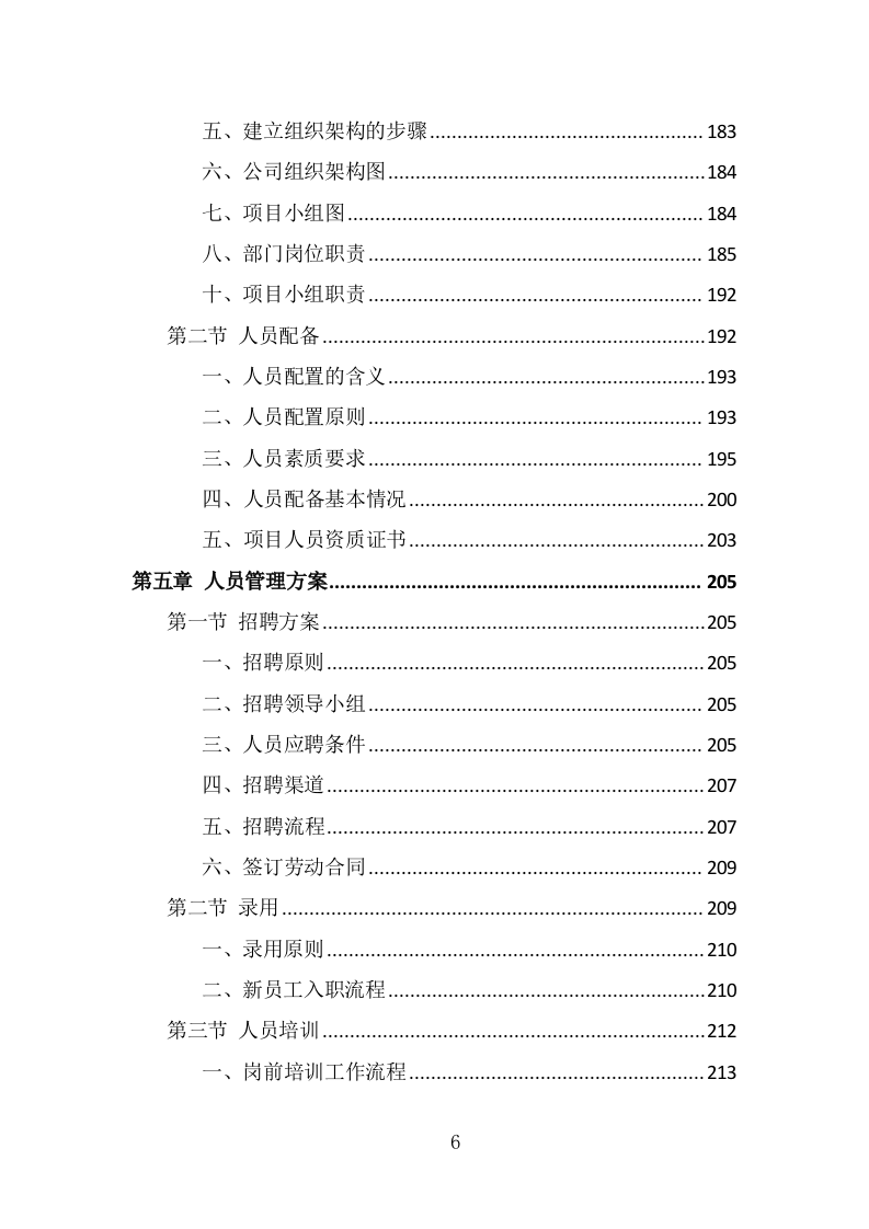 小区疫情常态化防控劳务外包投标方案（322页） 第6页