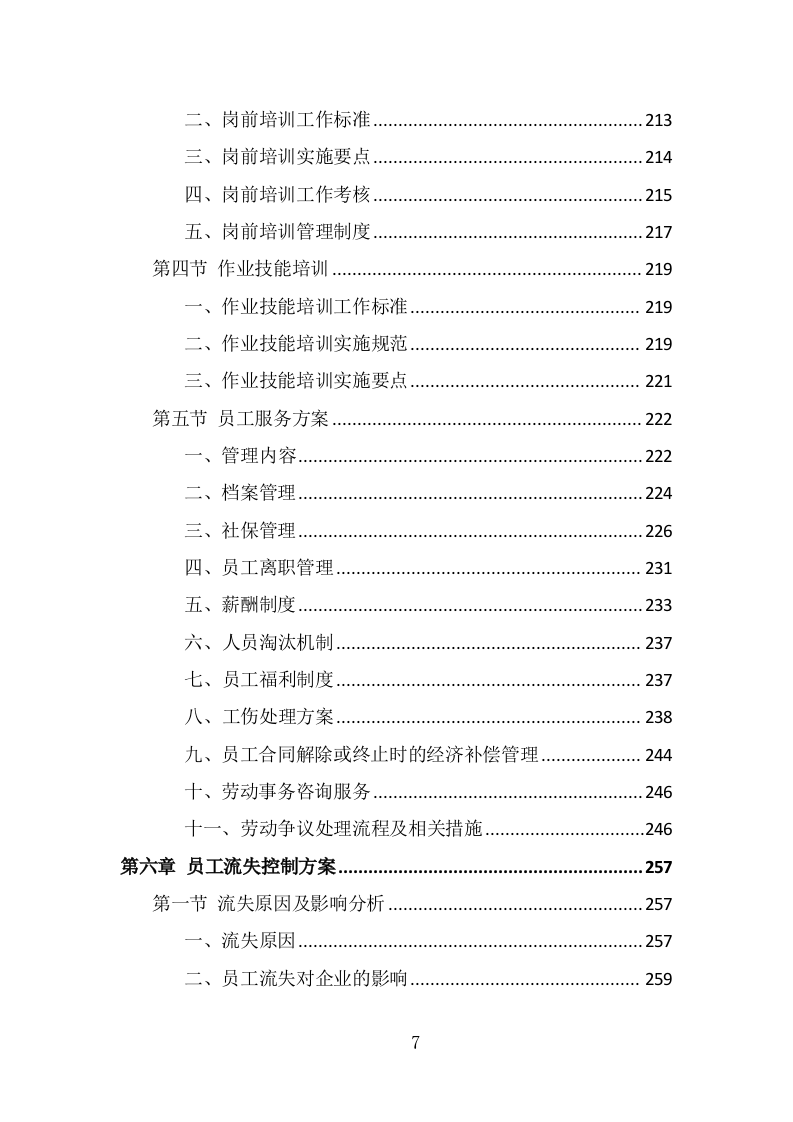 小区疫情常态化防控劳务外包投标方案（322页） 第7页