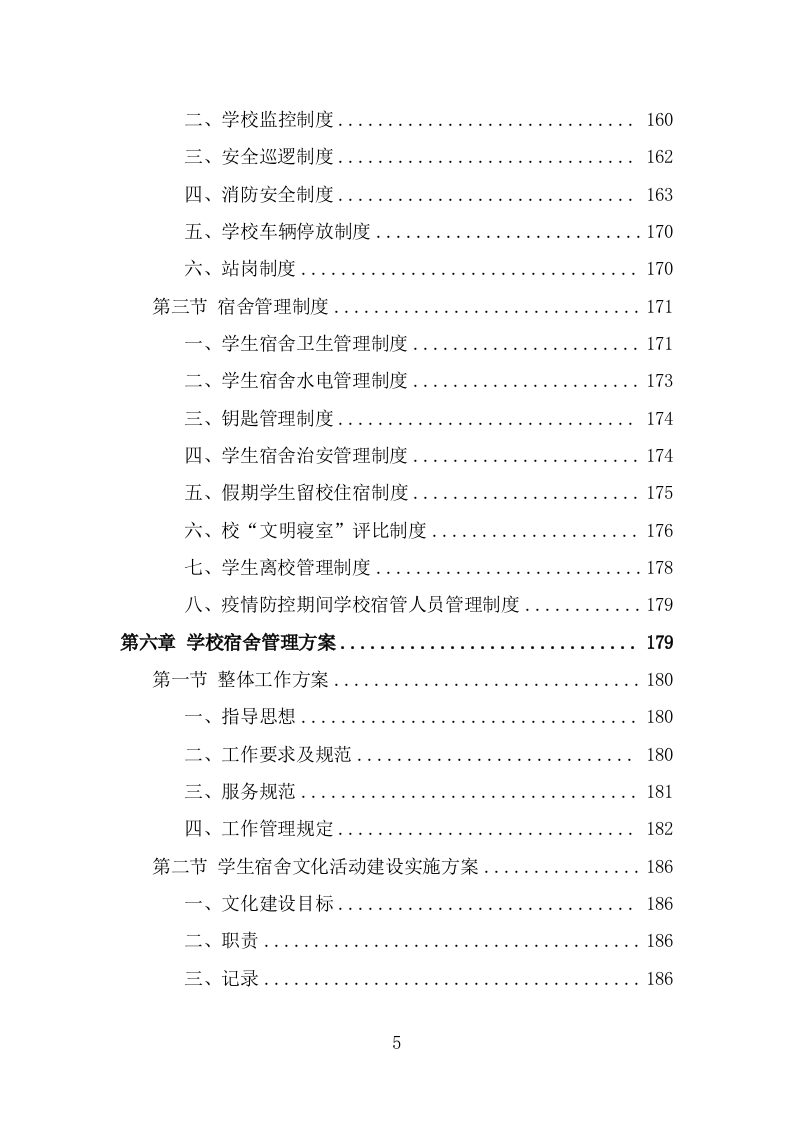 学校保安劳务派遣投标方案（318页） 第5页