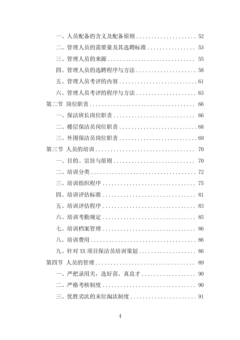 学校保洁外包服务投标方案（331页） 第4页