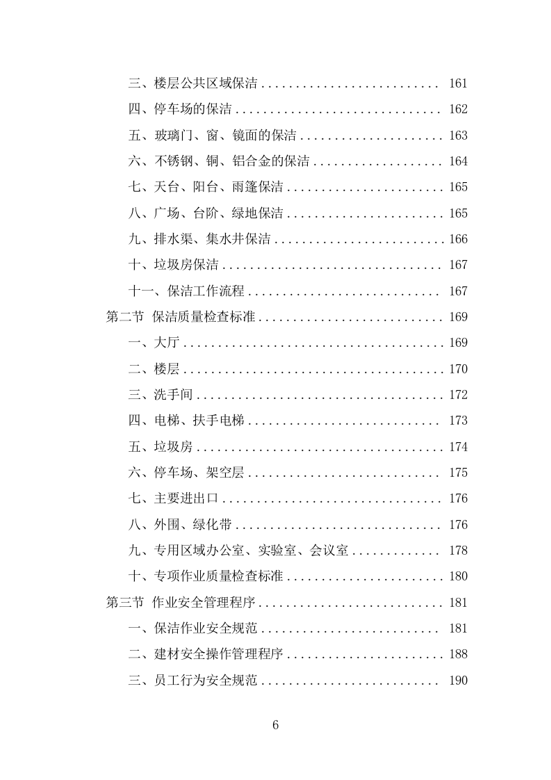 学校保洁外包服务投标方案（331页） 第6页