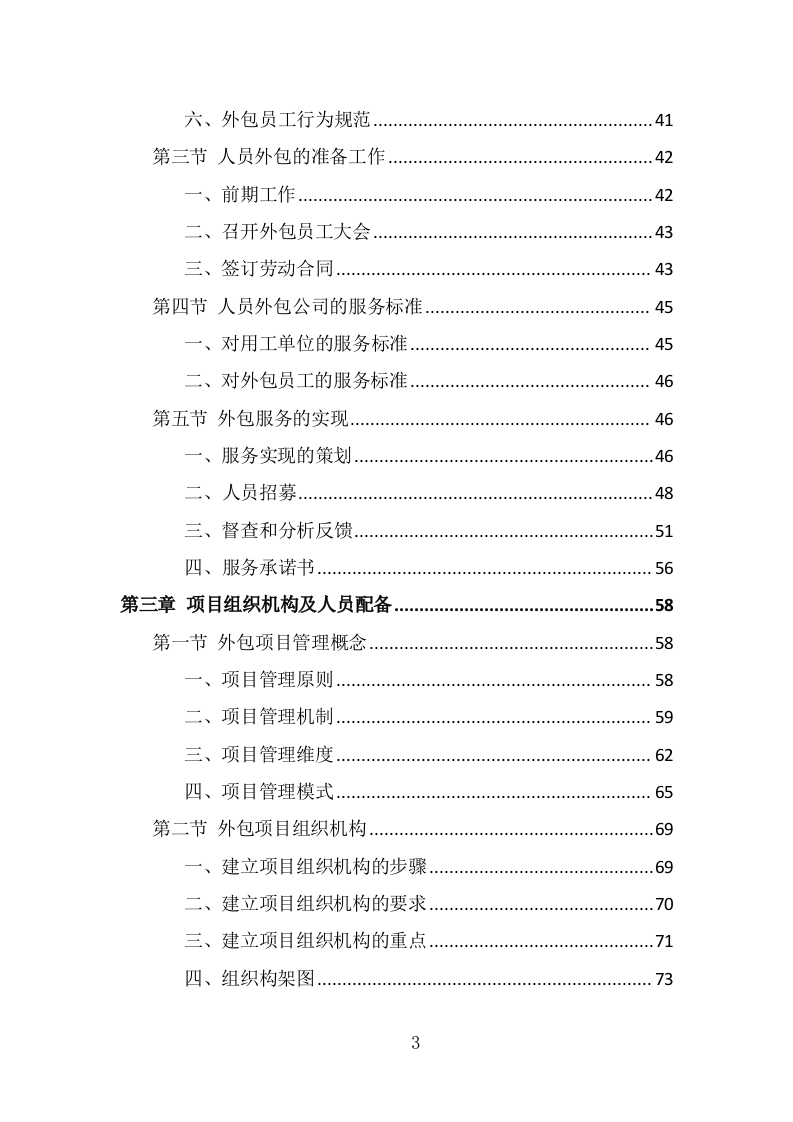 医辅岗位劳务外包投标方案（375页） 第3页