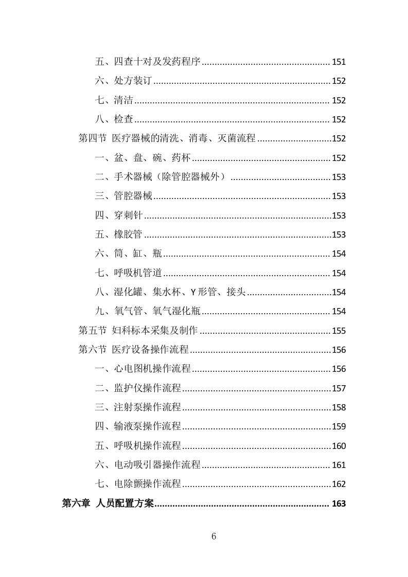 医辅岗位劳务外包投标方案（375页） 第6页