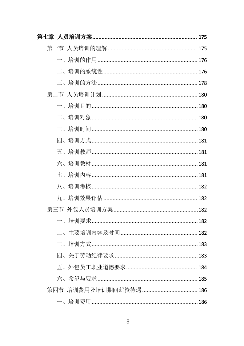 医辅岗位劳务外包投标方案（375页） 第8页