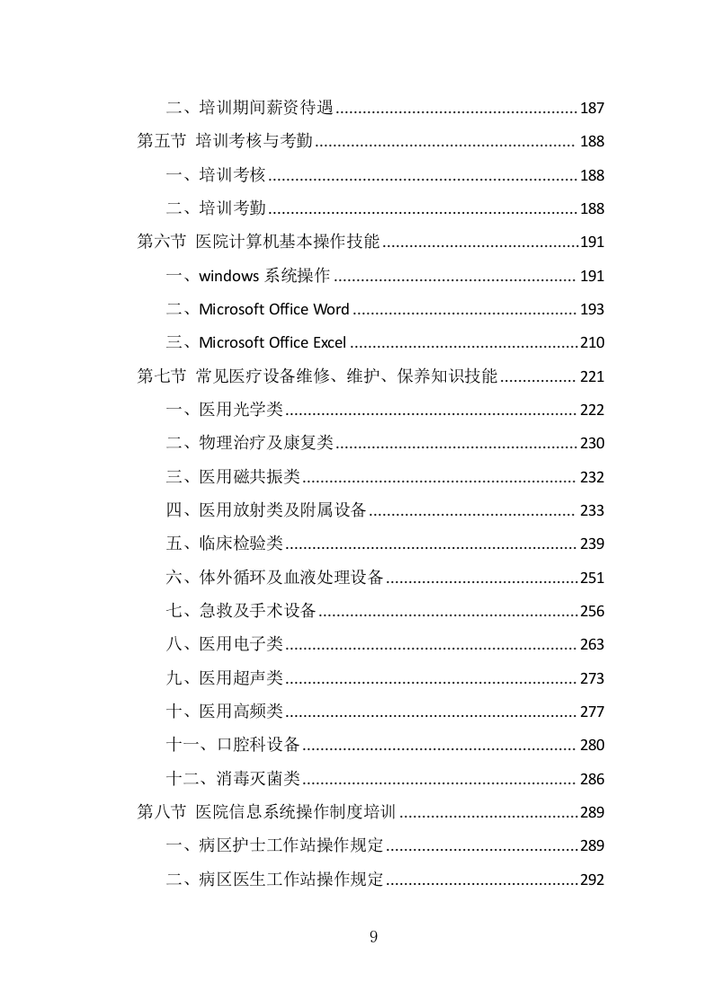 医辅岗位劳务外包投标方案（375页） 第9页