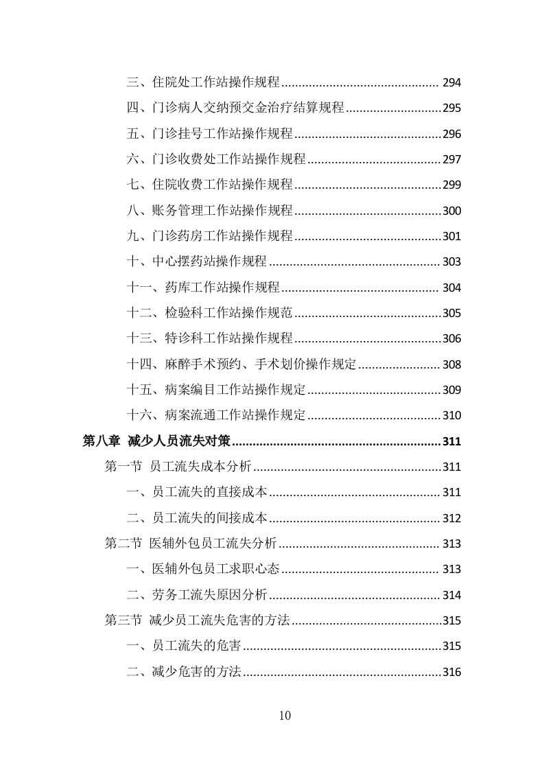 医辅岗位劳务外包投标方案（375页） 第10页