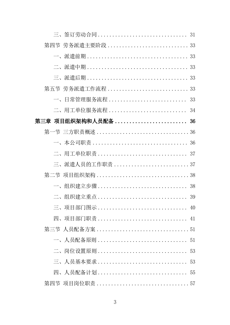 医疗保障中心劳务派遣投标方案（358页） 第3页