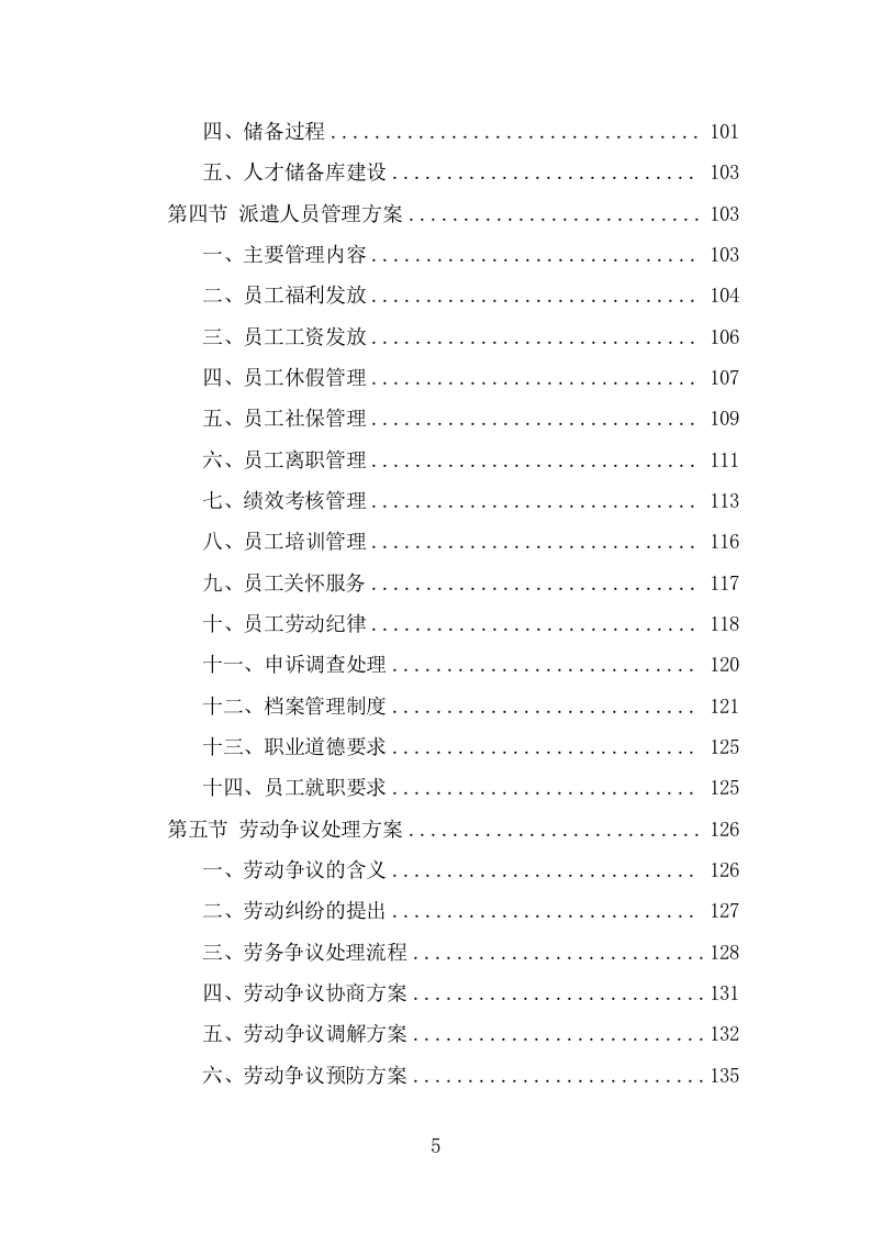 医疗保障中心劳务派遣投标方案（358页） 第5页